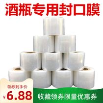 White wine bottle cap sealing film Storage wine old wine seal wine film Wine jar collection sealing special sealing film Heat shrinkable film