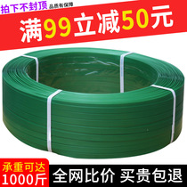 Packing belt PET plastic steel belt packaging belt 1910 machine with 1608 plastic green hand woven belt wholesale