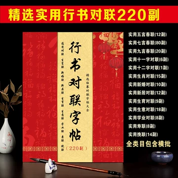 行书对联字帖-行书对联字帖促销价格、行书对联字帖品牌- 淘宝
