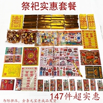 19 9 Yuan sacrificial package paper money 140 pieces of burnt paper meditation gold Yuanbao gold bars yellow paper tinfoil paper wholesale