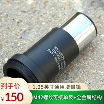 Star margin 3X Barlow multiplier mirror metal astronomical telescope accessories 1 25 inch achromatic with M42 thread