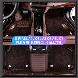 Applicable to A6L A4L Q5L Q3 Q7 Q2L All A3 for true Piodi Surrounding A8L Auto Footpad A5