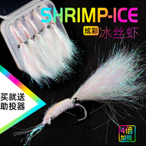 Benwu Ice Silk Shrimp Road Subbait Silver Chia Shrimp Magic Color Fly Fly Hook Fake Bait Special Teething Special Killing Simulation Far Poisoning Shrimp