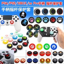 PS4 cat claw rocker cap Feizhi beitong handle rocker cover XBOX360 ONE PS5 rocker protection cap Cat Claw