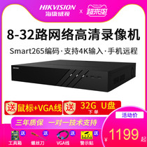 Hikvision 8 16 32-channel network hard disk video recorder NVR 4-bay high-definition host DS-7932N-R4