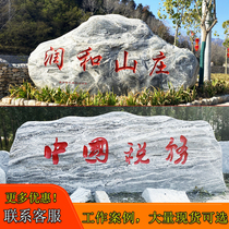 Large landscape stone natural landscape stone natural stone village brand stone outdoor courtyard Park Square Taishan stone engraving