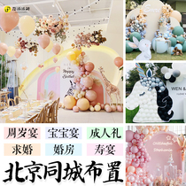 Beijing birthday decoration scene layout year-old party Baby girl boy balloon wedding room proposal net red door