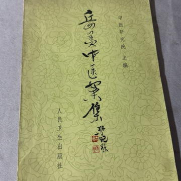 人民卫生出版社中医书-人民卫生出版社中医书促销价格、人民卫生出版社