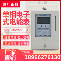 Zhejiang Shuangji single-phase electronic prepaid meter DDSY6868 household card meter card meter reader