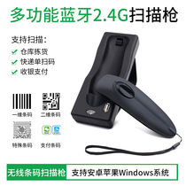 Portable wireless Bluetooth 2 4G barcode scanner Express clothing business super one-dimensional two-dimensional code scanner with base