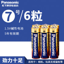 Panasonic No. 7 alkaline battery No. 7 6 AAA small dry battery LR03 household air conditioner remote control TV No. 5 battery childrens car toys wholesale electronic scale computer mouse