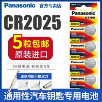 Original imported Panasonic battery CR2025 button battery 3V set-top box weight scale watch Mercedes-Benz Volkswagen Ford Golf Mazda Xuanyi electronic car key remote control lithium battery