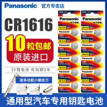 Panasonic CR1616 button battery 3v Honda Fit Civic Feng Fan Accord car key remote control smart button lithium electronic original factory 7 Seventh Generation 8 eighth generation Dongfeng cvr wholesale