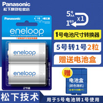 Panasonic eneloop Philopp 5 battery to 1 battery conversion cylinder (5 AA to 1) wholesale guarantee