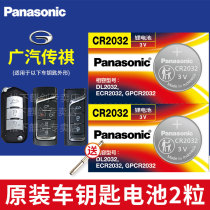 Guangqi Chuanqi gs4 gs5 Speed Boo ga6 ga3 remote control car key battery original installation Panasonic CR2025 original factory special intelligent button electronic 3v Legendary automatic blocking spoon 1
