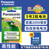 Panasonic 5 hao 2 rechargeable battery five 2000 mA nie qing aa Elop digital home computer electronic TV air conditioning remote control alarm clock mouse 1 children toy camera