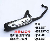 Suitable for Neptune HS125T Fuxing HS125T-2 Superman 150 You E exhaust pipe muffler exhaust pipe