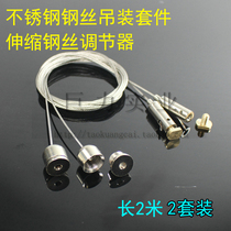 Lamp wire spreader 2 meters stainless steel wire rope Panel lamp sling line Ceiling fixed wire telescopic