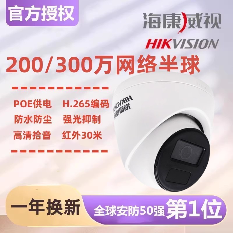 Hikvision 2/3 million surveillance dome camera network high-definition camera T12HV3-IA/POE