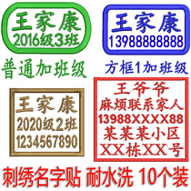 Embroidery name stickers cloth school uniform class phone can be sewn Nursing Home Elderly dementia