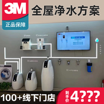 3m Water purifier Soft Water Machine Full house Domestic water purification system Central water purifier Straight Drinking tube line Machine Water purifier Home
