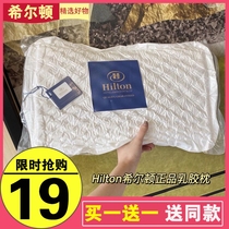  Hilton Thailand latex pillow imported cervical spine pillow double sleep aid rubber pillow family pair