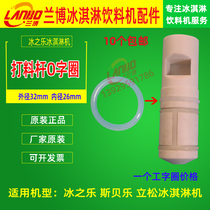 Ice-joy ice cream machine feeding rod sealing ring Speller outlet O-ring Risong ice cream machine accessories