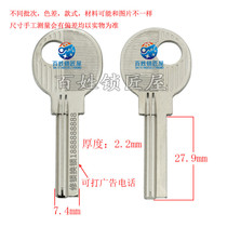 Key Embryo Daquan B270] No. 4 right people locksmith House manufacturers customized laser advertising marking key blank
