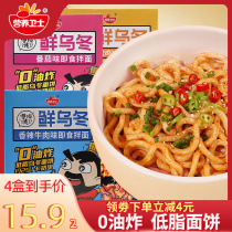 Cao Cao is hungry low-fat udon noodles 4 boxes of non-fried dry noodles brewed ready-to-eat dormitory non-cooked fast food whole box