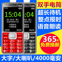 All Netcom 4g old man-machine super long standby big word big sound Tianyi China Telecom Wo Unicom version elderly mobile phone