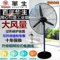 Watson brand industrial electric fan strong wind floor fan factory workshop horn hanging wall shaking head fan