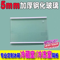  Refrigerator tempered glass partition layer Refrigerator freezer layer Refrigerator accessories shelf shelf Freezer cover Universal