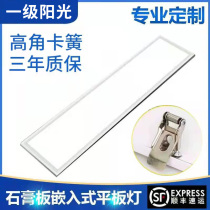 Plasterboard embedded 300x1200LED snap spring light 60x60 spring buckle led flat lamp 30x90 snap spring