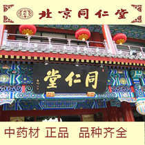 Beijing Tongrentang Chinese medicinal materials imported American ginseng Canadian ginseng ginseng Flower Flag Ginseng 100g