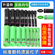 24V220V digital heating perm hairdressing tools digital machine original heating perm explosion-proof 11cm