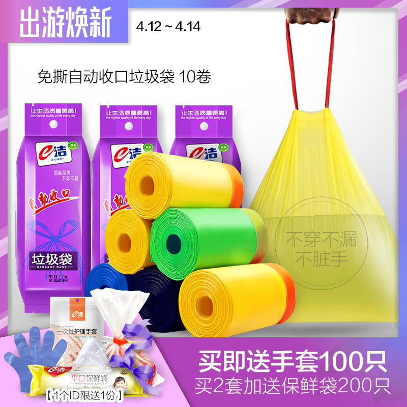 e Clean automatic collection garbage bag thickened portable home kitchen rope small and medium-sized cleaning plastic bag 10 rolls