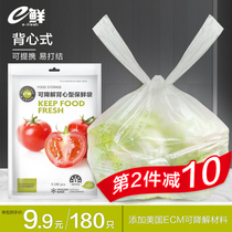 e fresh degradable vest-style fresh-keeping bags home thickened food bags fruit and vegetable fresh plastic bags large and medium-size