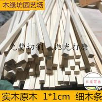 1 * 1cm pine strip model material small wood square wooden strip thin wood strip solid wood diy handmade long strip