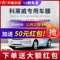 Kolaiwei special car film insulation sunscreen explosion-proof film Black privacy film front windshield film