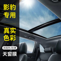 Suitable for Chuanqi Shadow Panther Car Skylight Adhesive Film Panoramic Skylight Insulation Film Explosion Protection Sunscreen Sun Film Shading