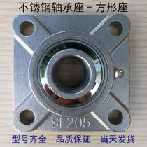 Stainless steel Spherical plain bearings housed SUCF204 SF205 SF206 207 208 209210 square seat