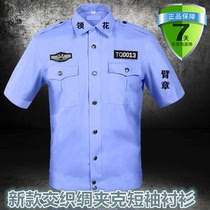Summer duty uniform Short-sleeved suit Male and female security long-sleeved shirt Work clothes Summer duty lining shirt