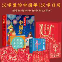 Chinese New Year suit Chinese character calendar in Chinese character calendar 2022 New Year dress toddler 3D picture book Literacy