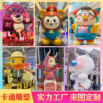 玻璃钢卡通雕塑定制人物吉祥物公仔动漫人物公园商场景观摆件