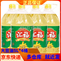 Huifu first-class soybean oil 5L*4 barrels of FCL edible oil 5L catering canteen new and old packaging origin randomly issued