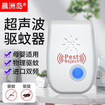 Ultrasonic electric mosquito repellent plug-in household children smart portable dormitory room mosquito killer sweeping light fully automatic