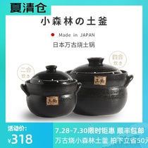 Japan imported ancient burning earth kettle casserole double-layer cover earth pot Small forest with the same household soup gas stew pot
