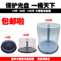 Disc empty barrel 10 pieces 50 pieces 100 pieces of disc empty barrel Risheng disc disc box Disc package Disc bag