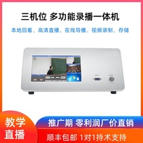 3-position recording all-in-one machine 2-way recorder conference live recording video online on-demand playback memory