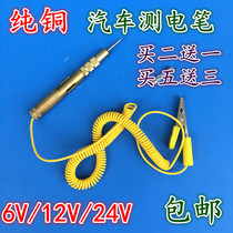 Car maintenance pure copper test pen 6V12V24V car repair induction test pen Car test light circuit test pen